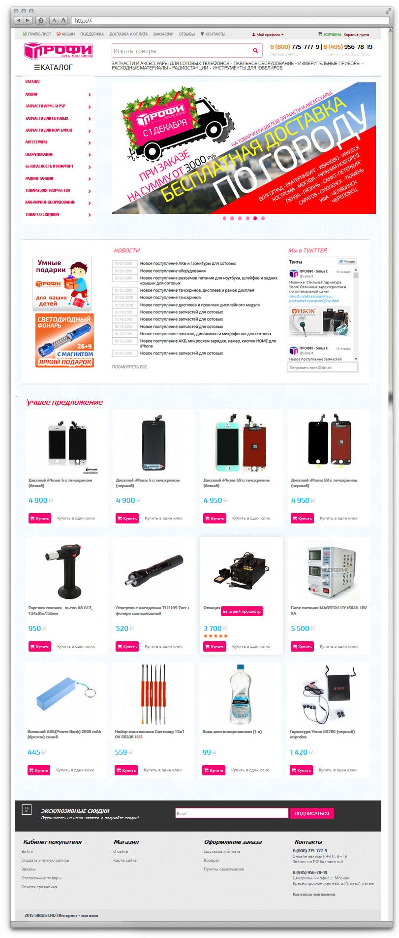 Siriust.ru - федеральная сеть магазинов по продаже запчастей для электроники.